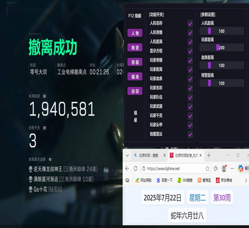三角洲外设辅助器组合透视自瞄效果